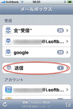 Iphoneと私 Ios 4にアップデートでメールのデフォルトアカウントが変わってしまっていた件